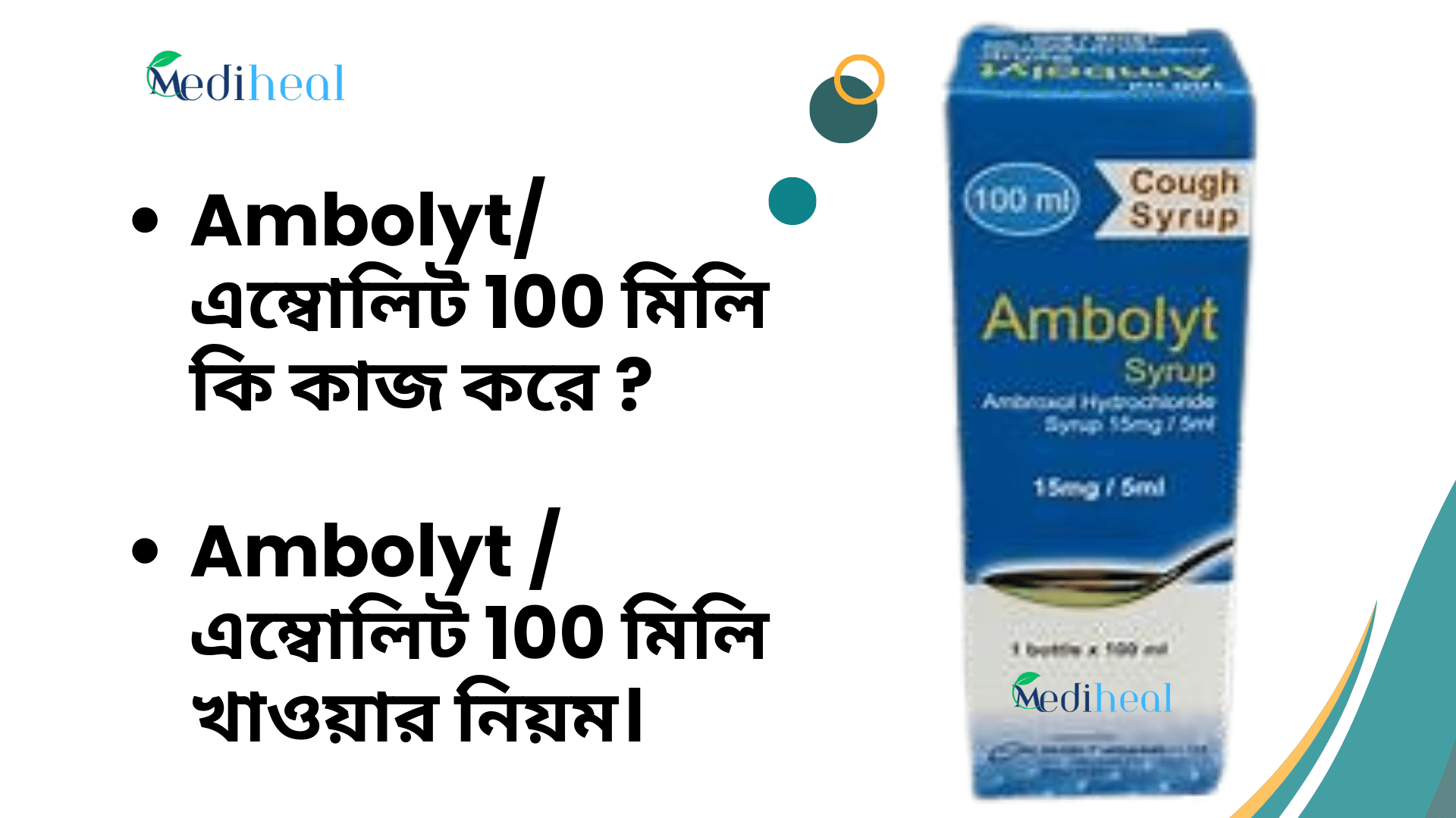 এম্বোলিট 100 মিলি